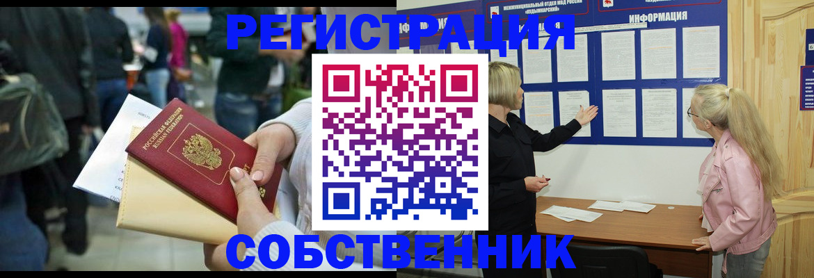 временная регистрация собственник в Суздали